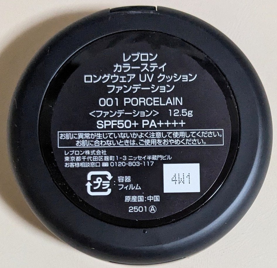 レブロン カラーステイ ロングウェア UV クッション ファンデーション/REVLON/クッションファンデーションを使ったクチコミ(5枚目)