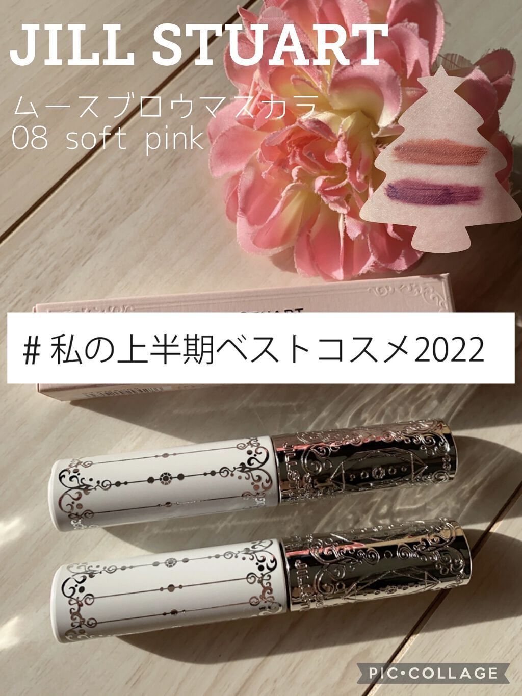 ジルスチュアート ムースブロウマスカラ 08 soft pink/JILL STUART/眉マスカラを使ったクチコミ（1枚目）