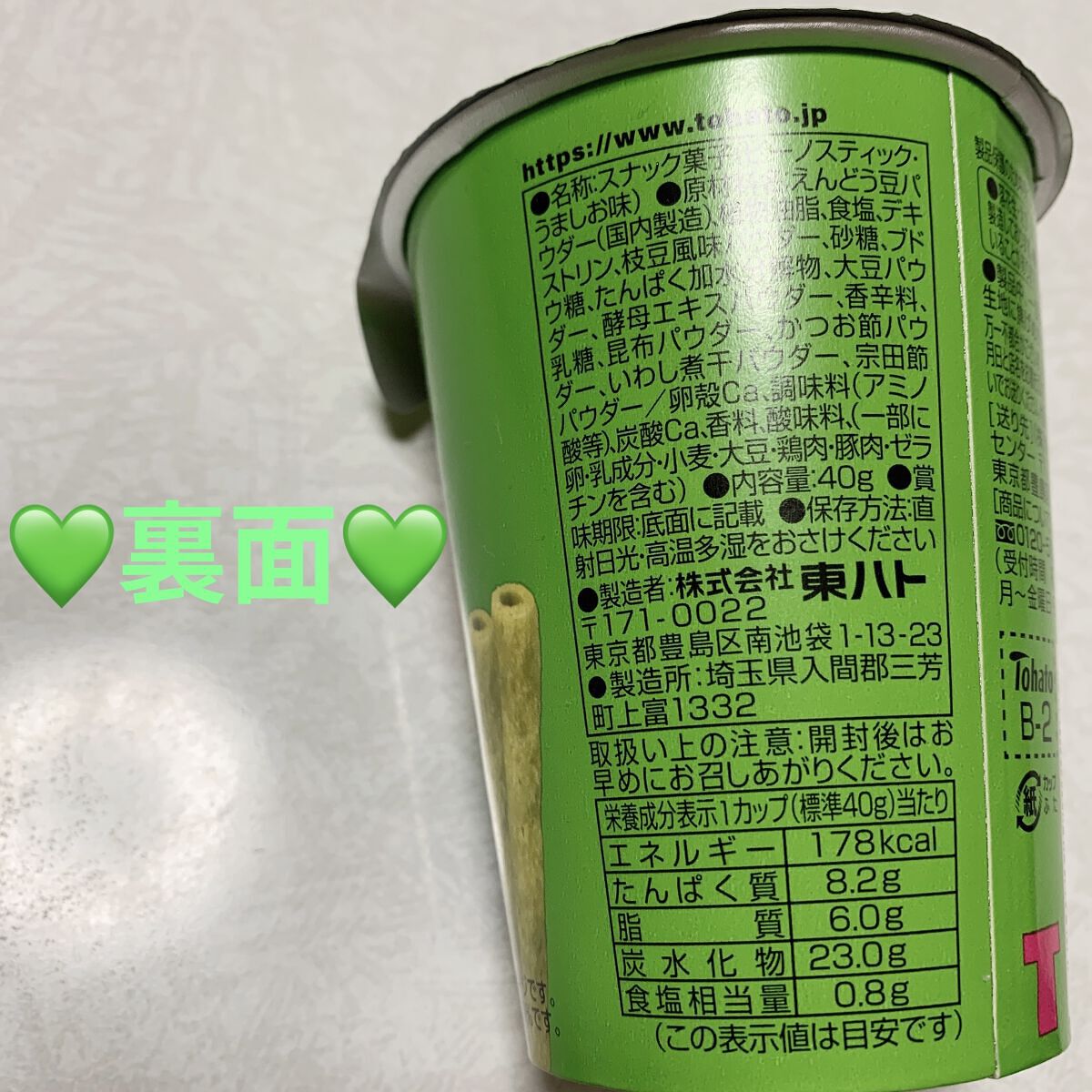 ビーノスティック/Tohato/食品を使ったクチコミ（2枚目）