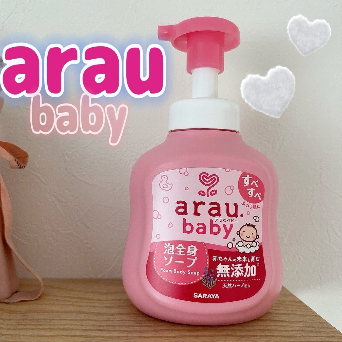 アラウベビー 泡全身ソープ/arau.baby （アラウ ベビー）/ボディソープを使ったクチコミ（1枚目）