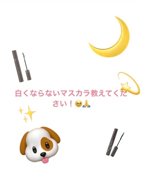 るる on LIPS 「2000円以内の白くならないマスカラ教えください!🥹🙏使い方に..」(1枚目)