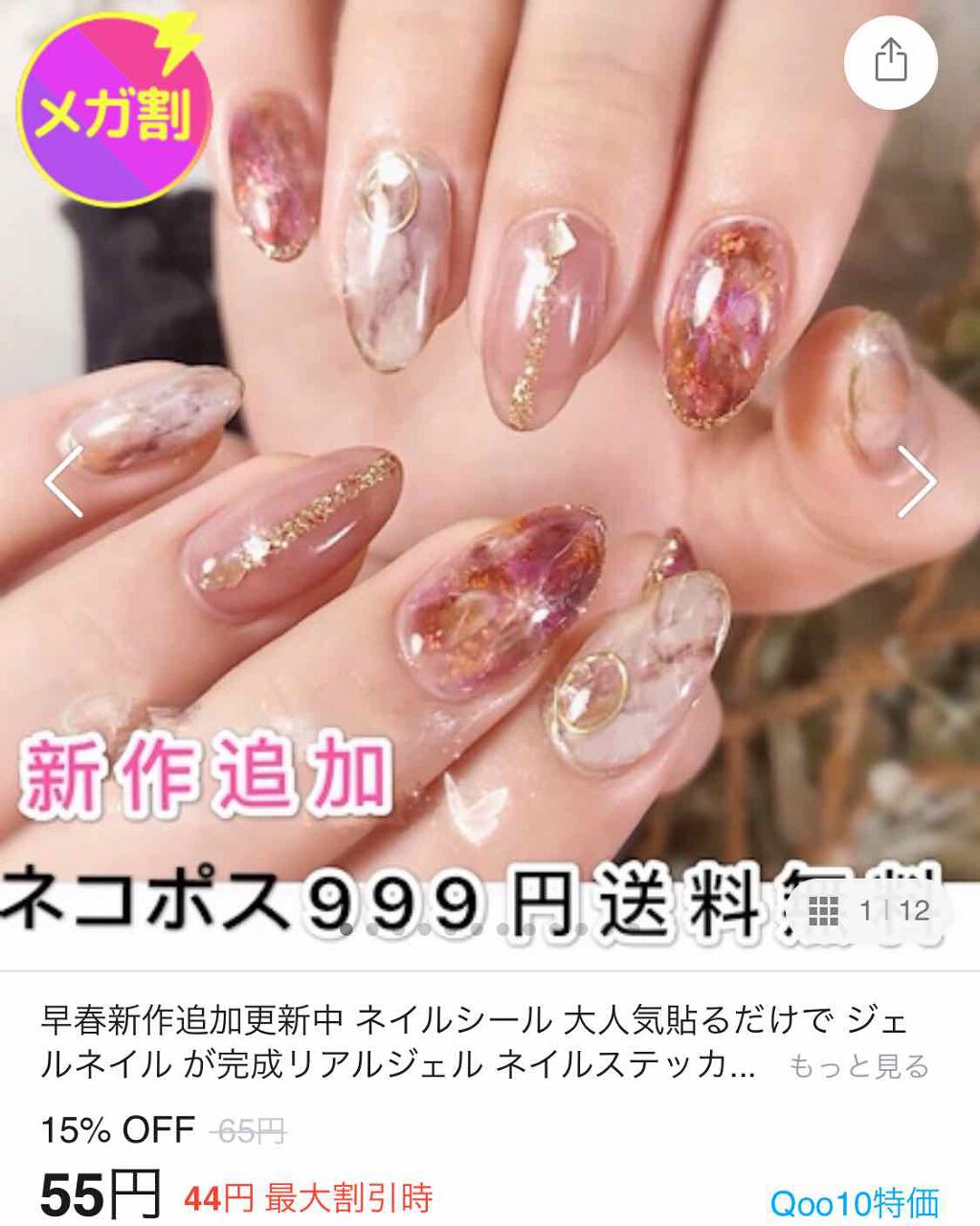 ネイルシール/Qoo10/ネイルシールを使ったクチコミ（2枚目）