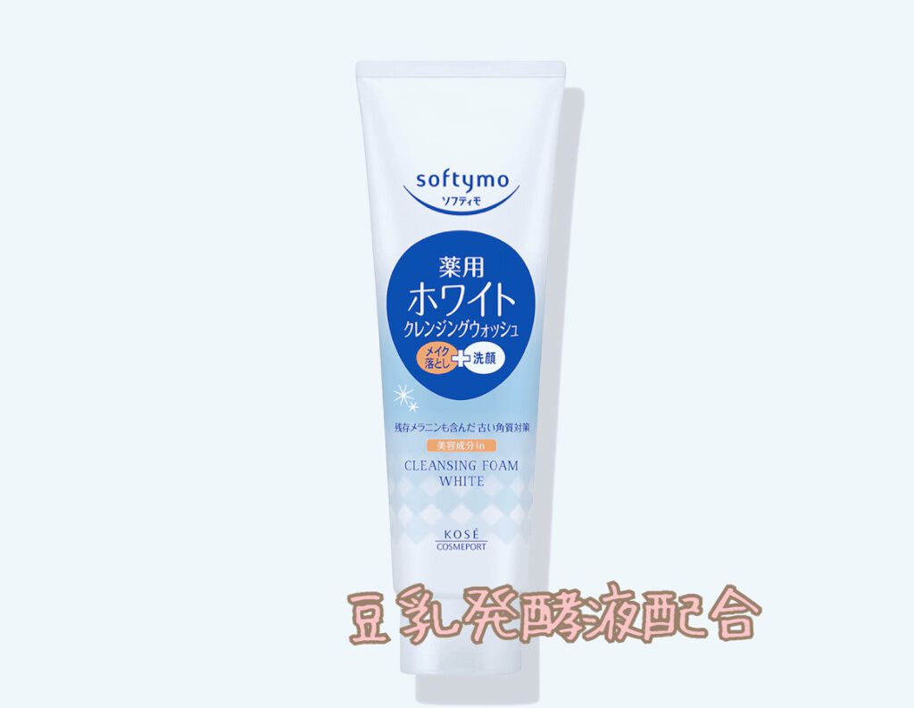 ソフティモ 薬用ホワイト クレンジングウォッシュ/ソフティモ/洗顔フォームを使ったクチコミ（1枚目）