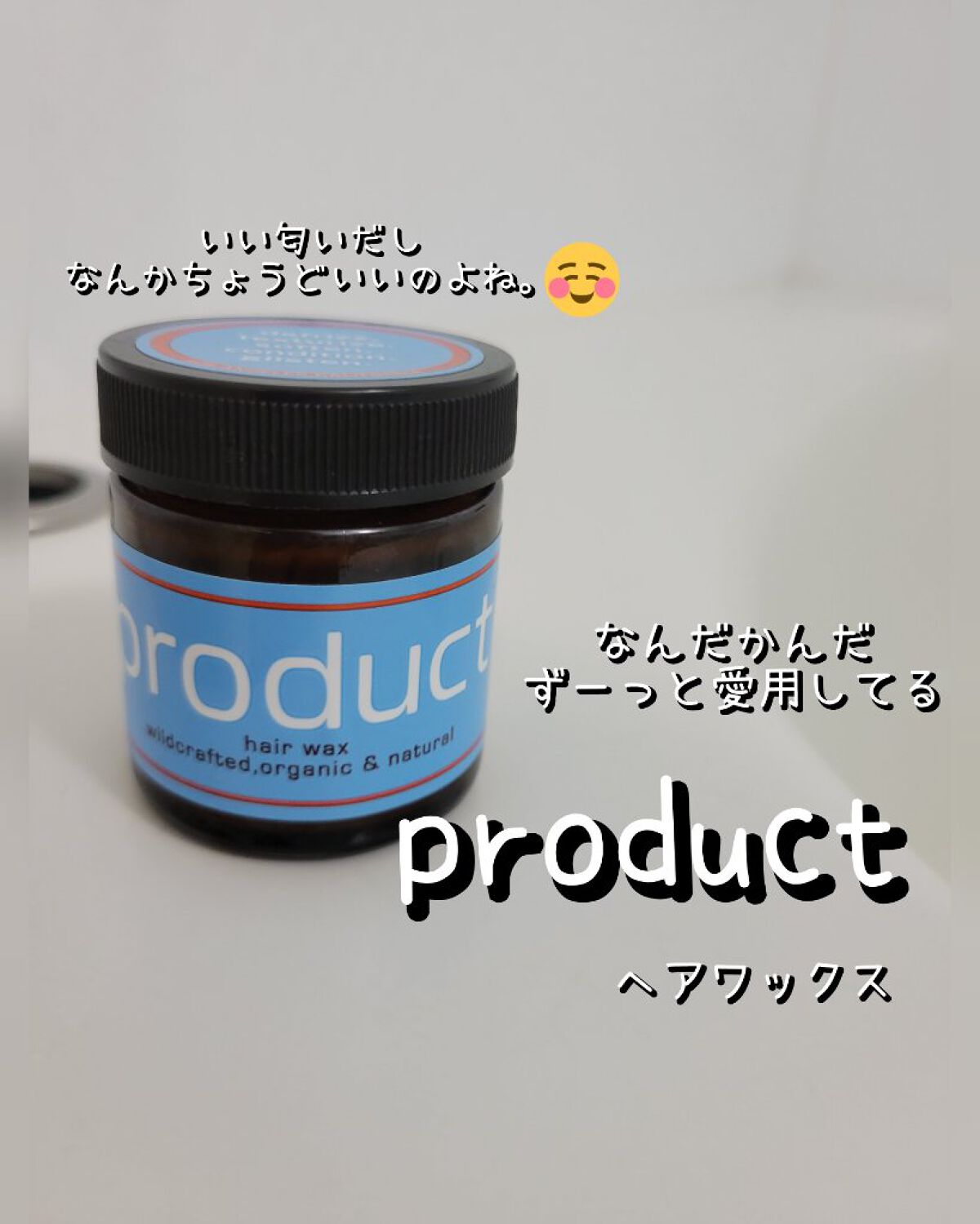 ヘアワックス/ザ・プロダクト/ヘアワックス・クリームを使ったクチコミ（1枚目）