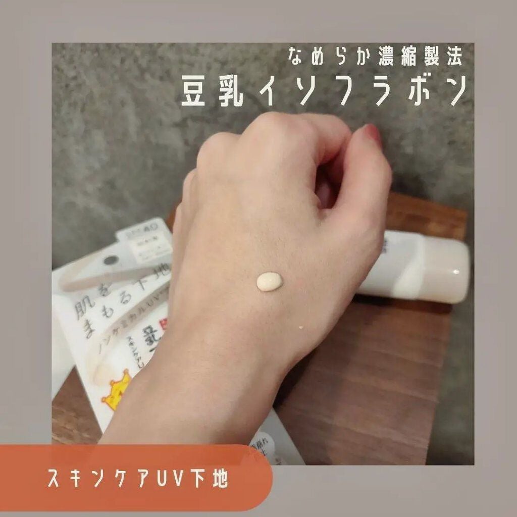 スキンケアUV下地/なめらか本舗/化粧下地を使ったクチコミ(2枚目)