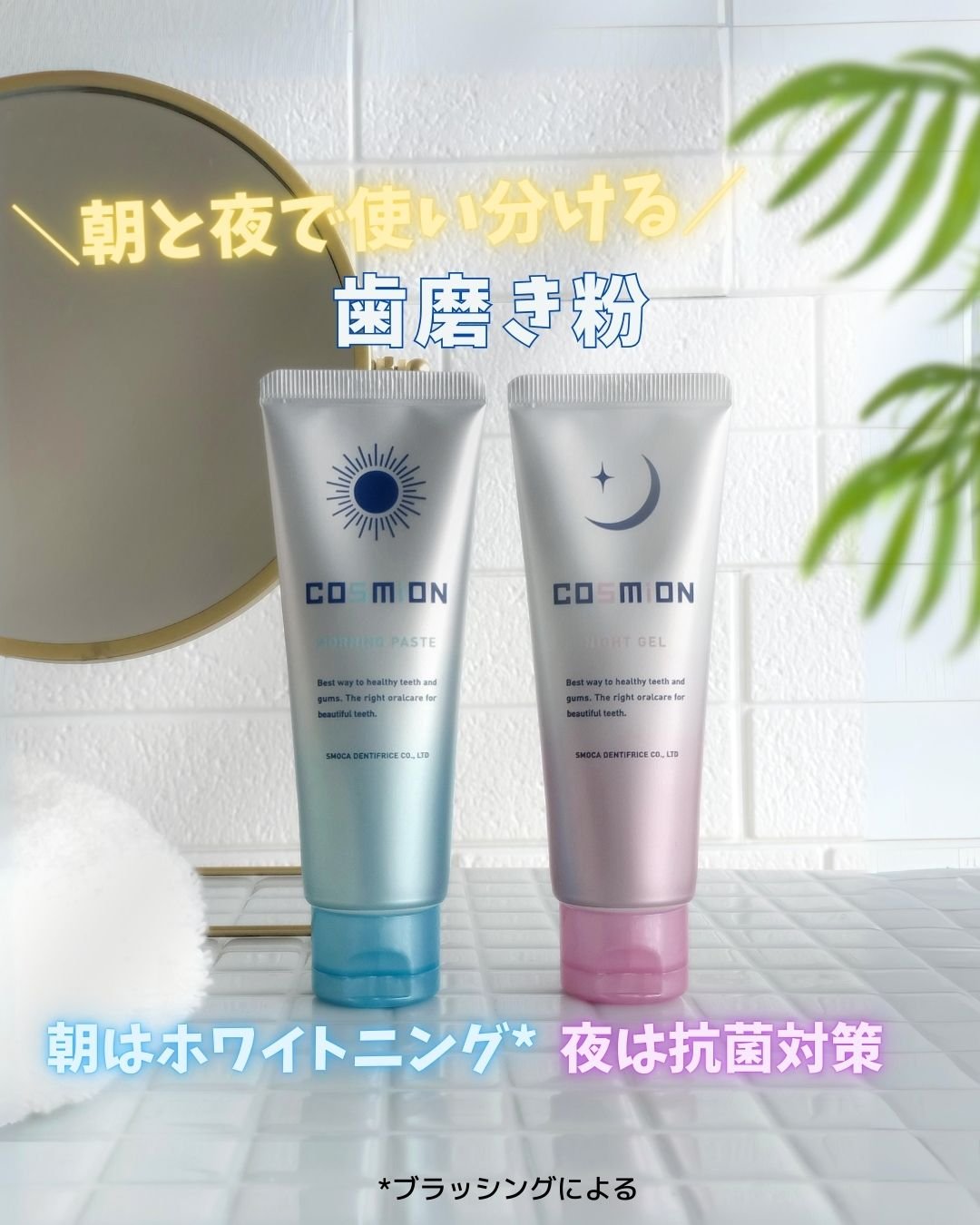 コンプリートセット/COSMiON/歯磨き粉を使ったクチコミ（1枚目）