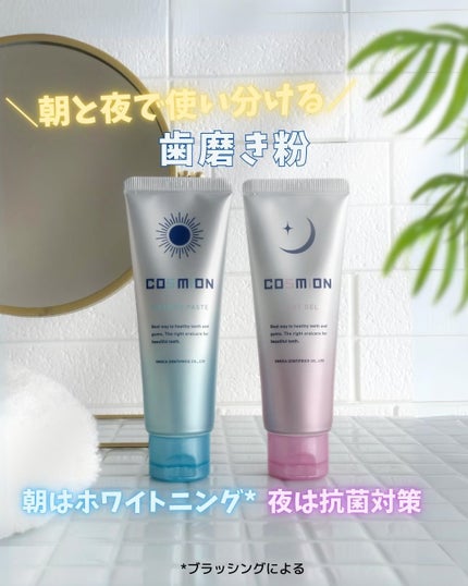 コンプリートセット/COSMiON/歯磨き粉を使ったクチコミ(1枚目)