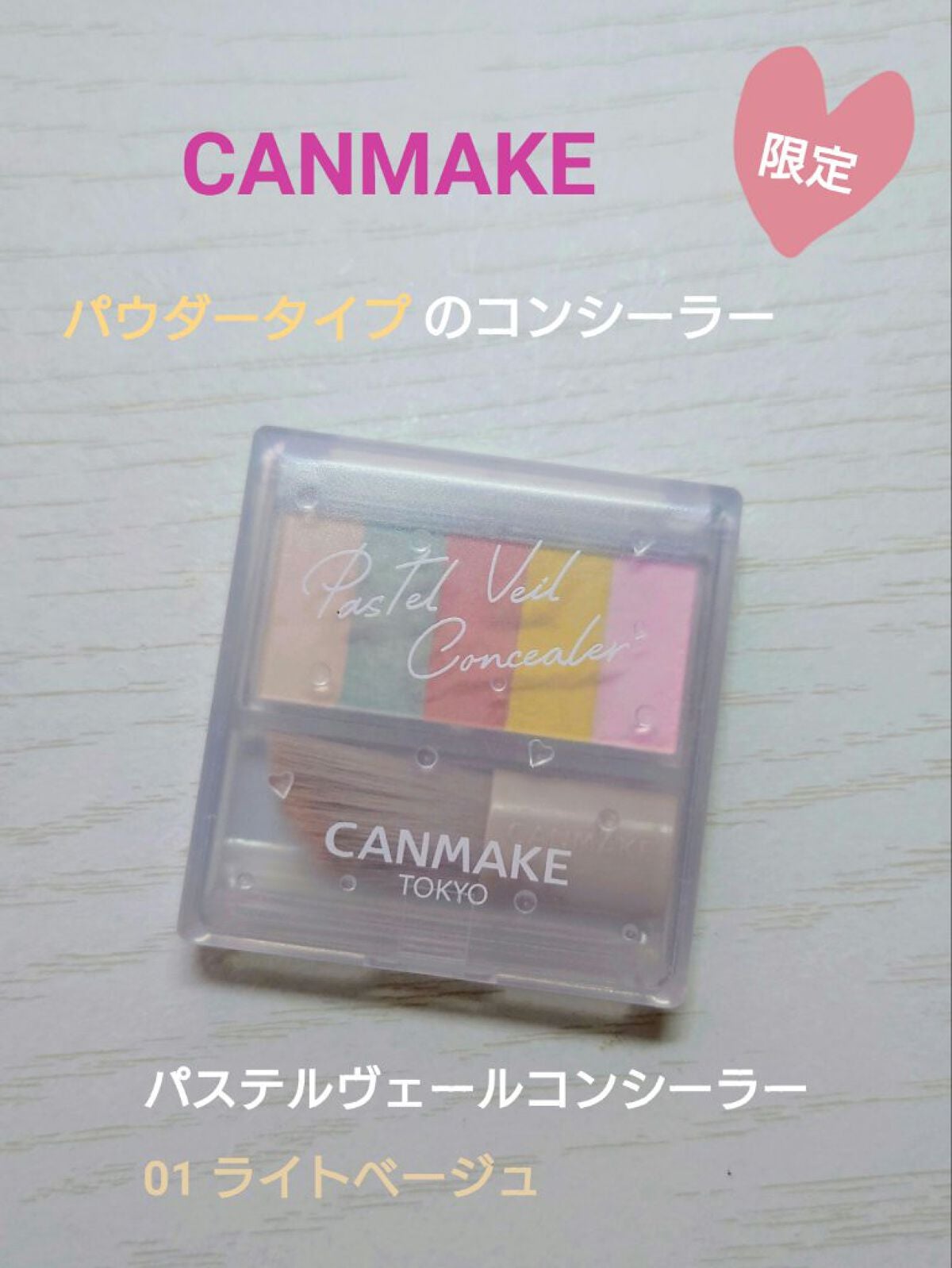 パステルヴェールコンシーラー/キャンメイク/パレットコンシーラーを使ったクチコミ(1枚目)