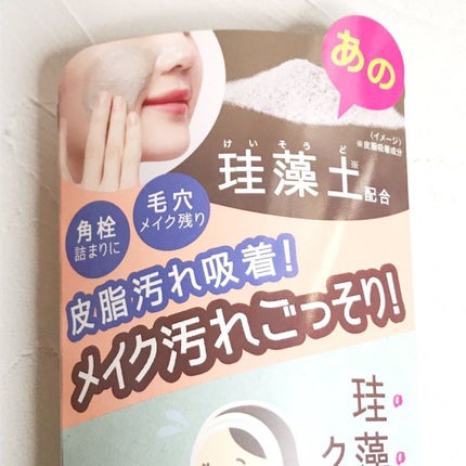 リフターナ 珪藻土クレイクレンジング/pdc/クレンジングクリームを使ったクチコミ(2枚目)