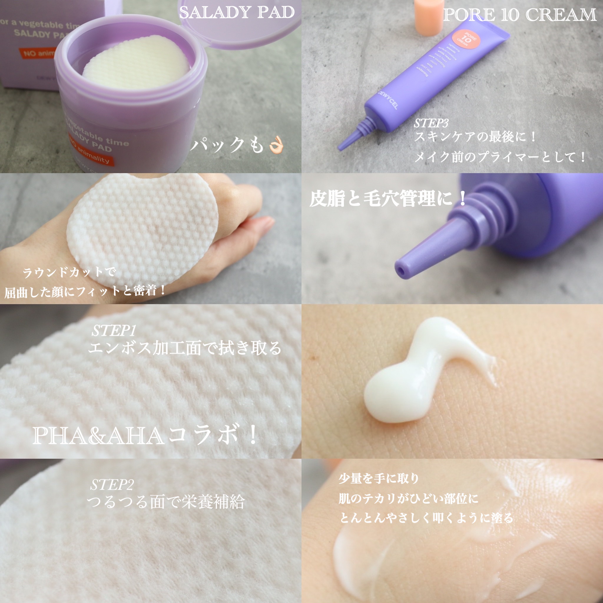 ポアーテンクリーム/DEWYCEL/化粧下地を使ったクチコミ（2枚目）