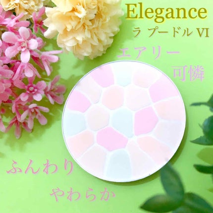 ラ プードル オートニュアンス/Elégance/プレストパウダーを使ったクチコミ(1枚目)