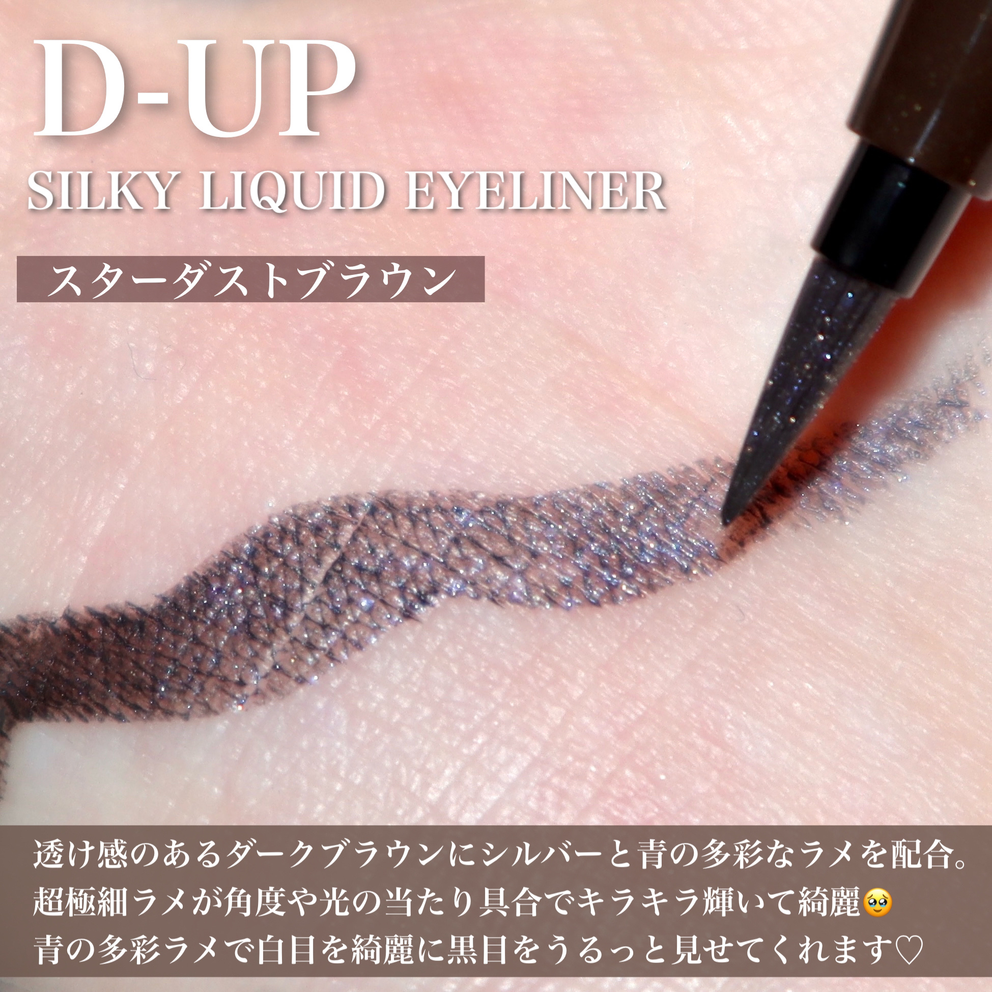 シルキーリキッドアイライナーWP/D-UP/リキッドアイライナーを使ったクチコミ（3枚目）