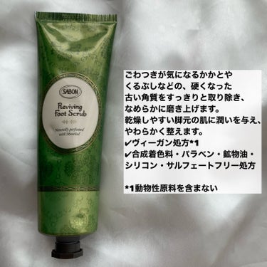  リフレッシング フットスクラブ/SABON/レッグ・フットケアを使ったクチコミ（2枚目）