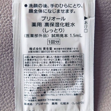 薬用 高保湿化粧水 (しっとり)/プリオール/化粧水を使ったクチコミ（4枚目）