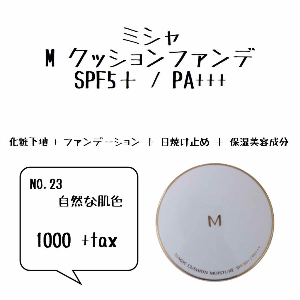 M クッション ファンデーション(モイスチャー)/MISSHA/クッションファンデーションを使ったクチコミ（1枚目）