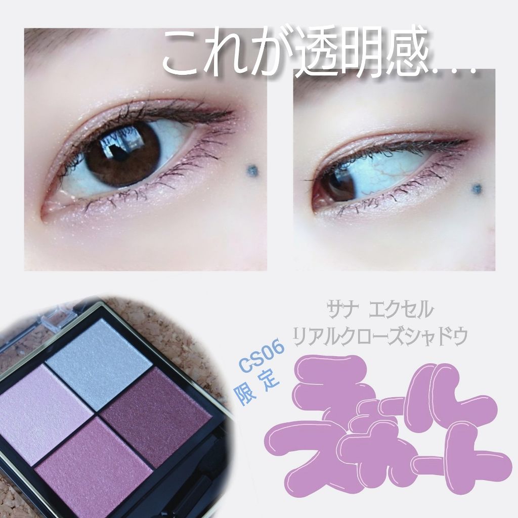 リアルクローズシャドウ CS06 チュールスカート/excel/アイシャドウパレットを使ったクチコミ（1枚目）