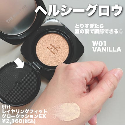 レイヤリングフィット グロークッションEX/TFIT/クッションファンデーションを使ったクチコミ(2枚目)