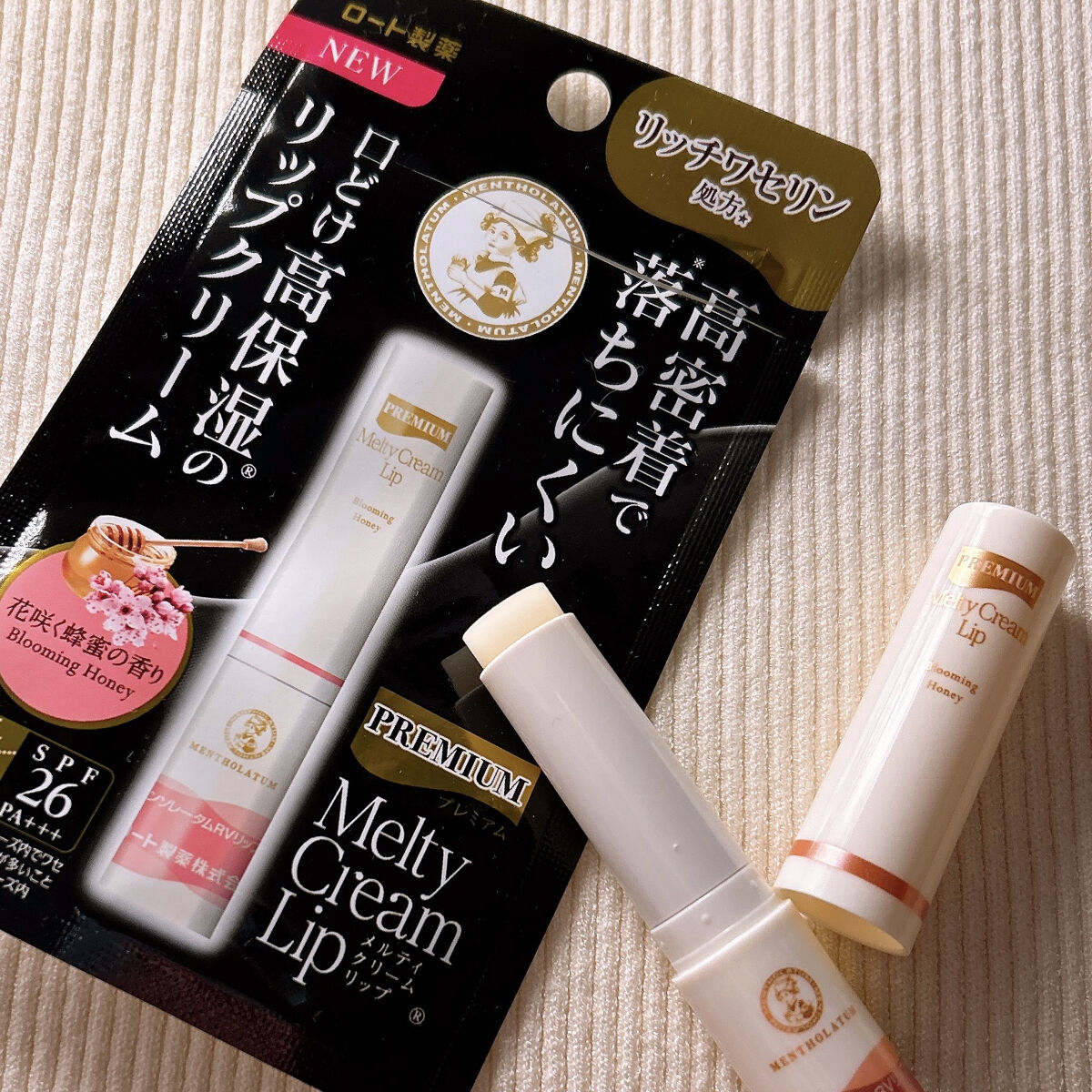 プレミアムメルティリップ/メンソレータム/リップクリームを使ったクチコミ（1枚目）