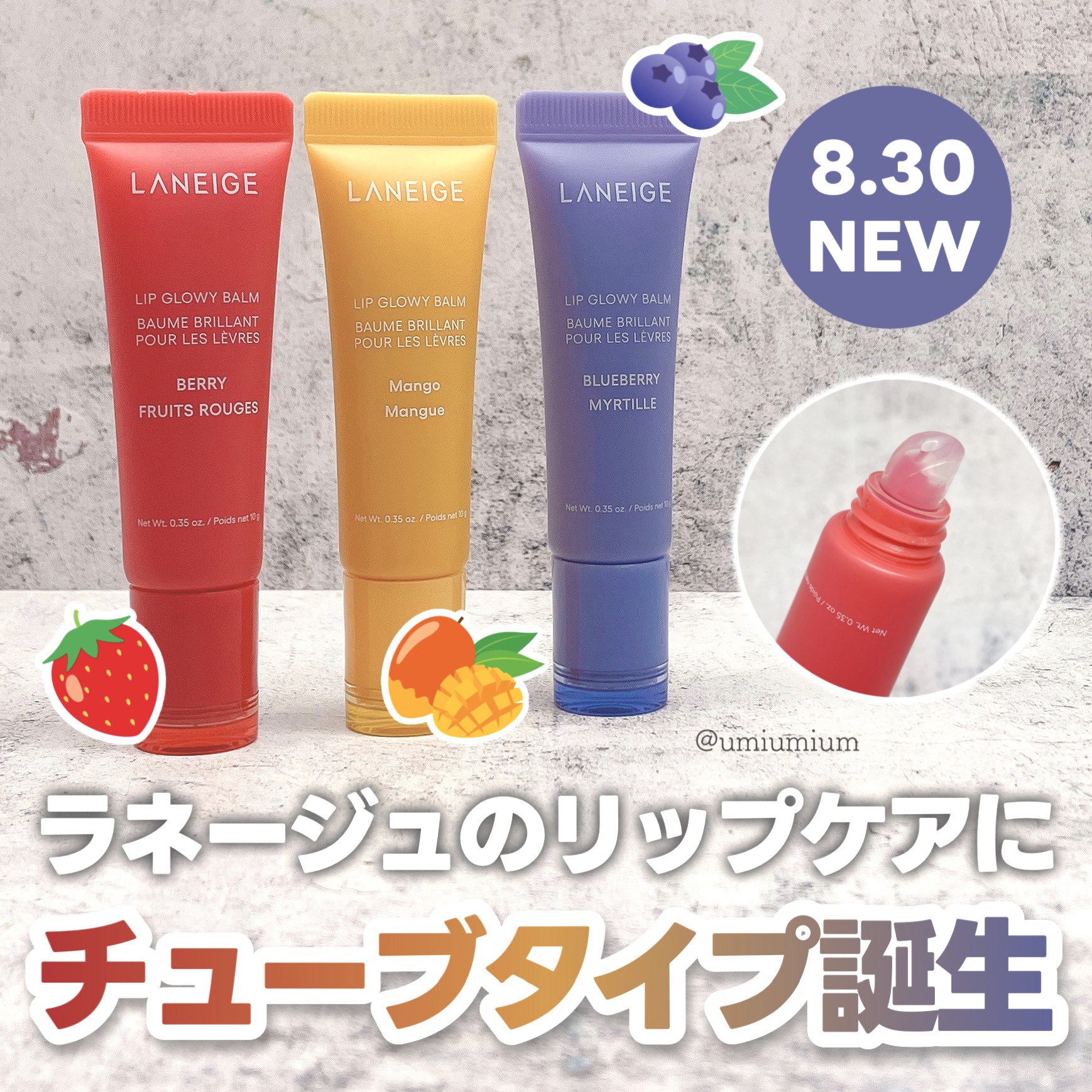 リップグロウィバーム/LANEIGE/リップバームを使ったクチコミ（1枚目）