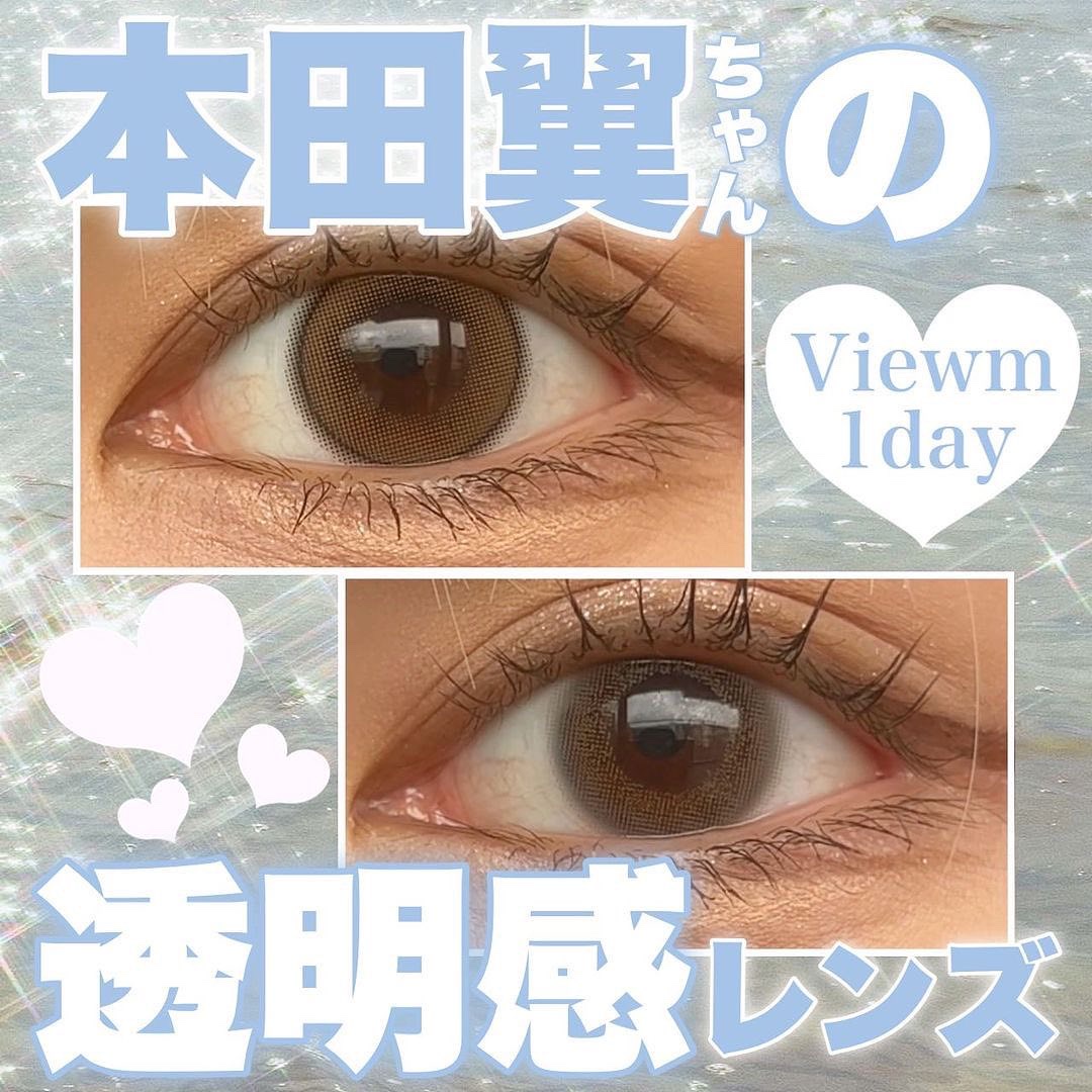 [Viewm1day 満月パンケーキ/星屑キャンディー]
ナチュ盛れカラコンで人気の「ビュームワンデー」から本田翼ちゃんプロデュースの新色2色が登場❤︎

🌕満月パンケーキ🌕
明るいベージュとくっきりした細フチの組み合わせが可愛すぎて本