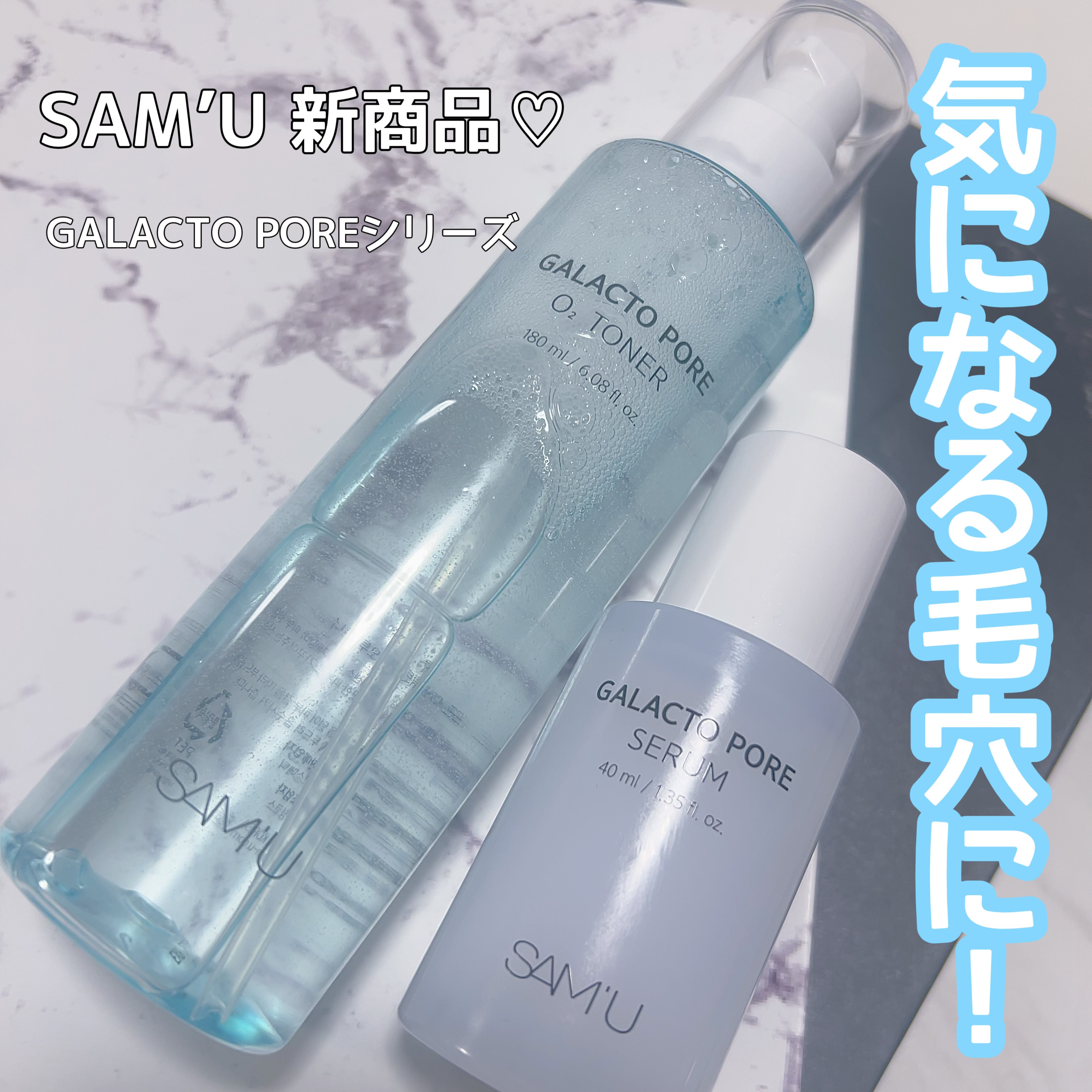 サミュ ガラクトポア セラム/SAM'U/美容液を使ったクチコミ（1枚目）