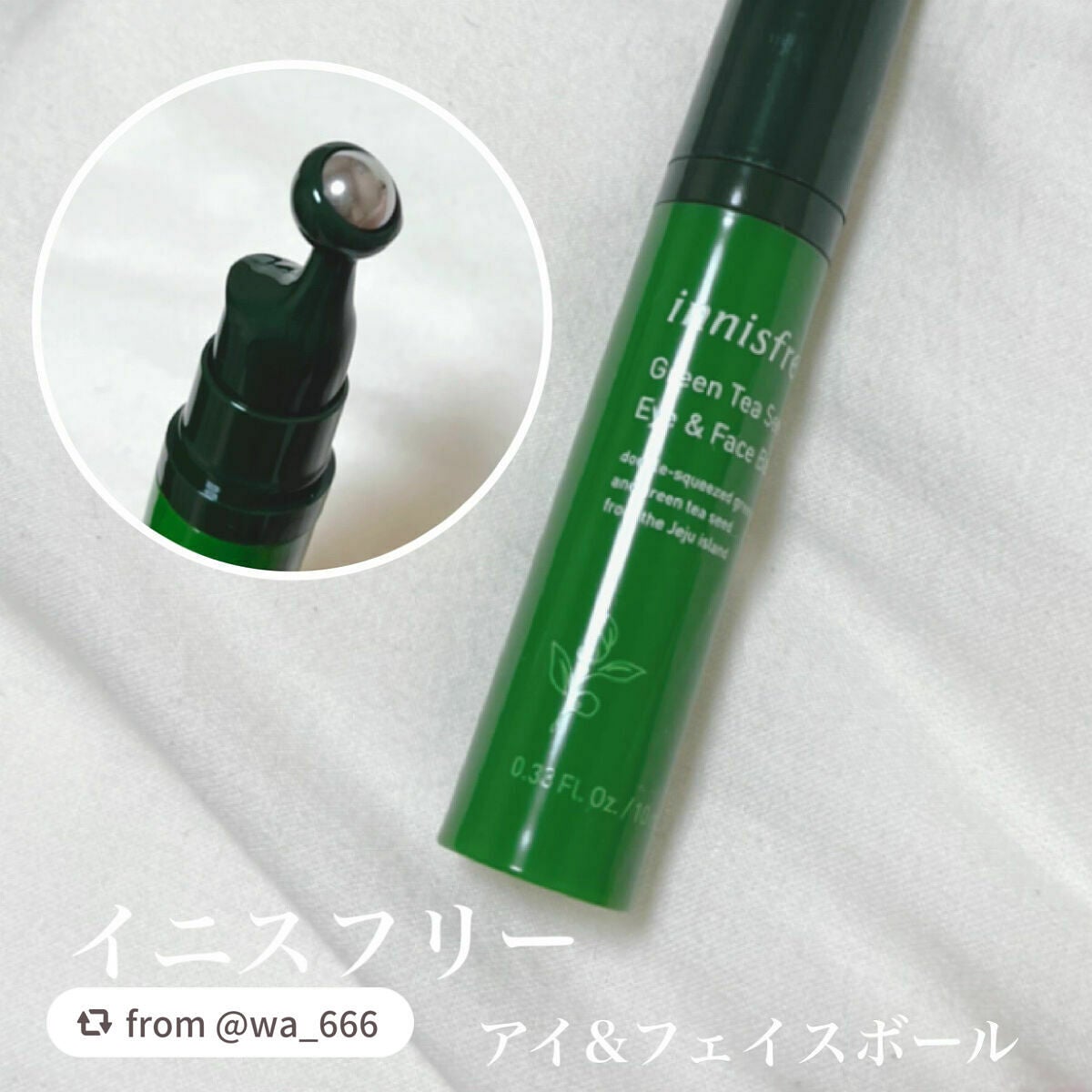 グリーンティーシード アイ&フェイスボール/innisfree/美容液を使ったクチコミ(1枚目)