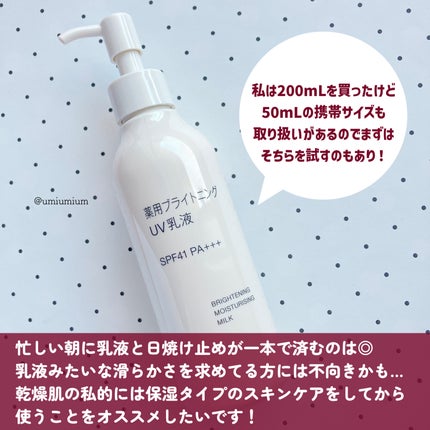 薬用ブライトニングUV乳液/無印良品/乳液を使ったクチコミ(5枚目)