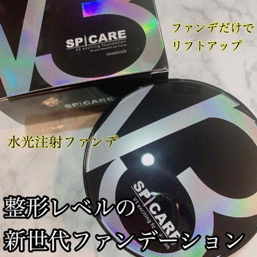 V3 エキサイティングファンデーション/SPICARE/クッションファンデーションを使ったクチコミ（1枚目）