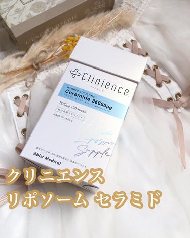 リポソームセラミド/Clinience/健康サプリメントを使ったクチコミ（1枚目）