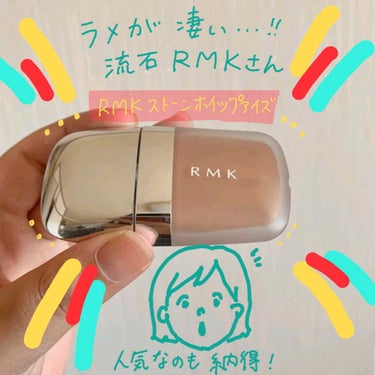 ストーンホイップアイズ/RMK/リキッドアイシャドウを使ったクチコミ（1枚目）