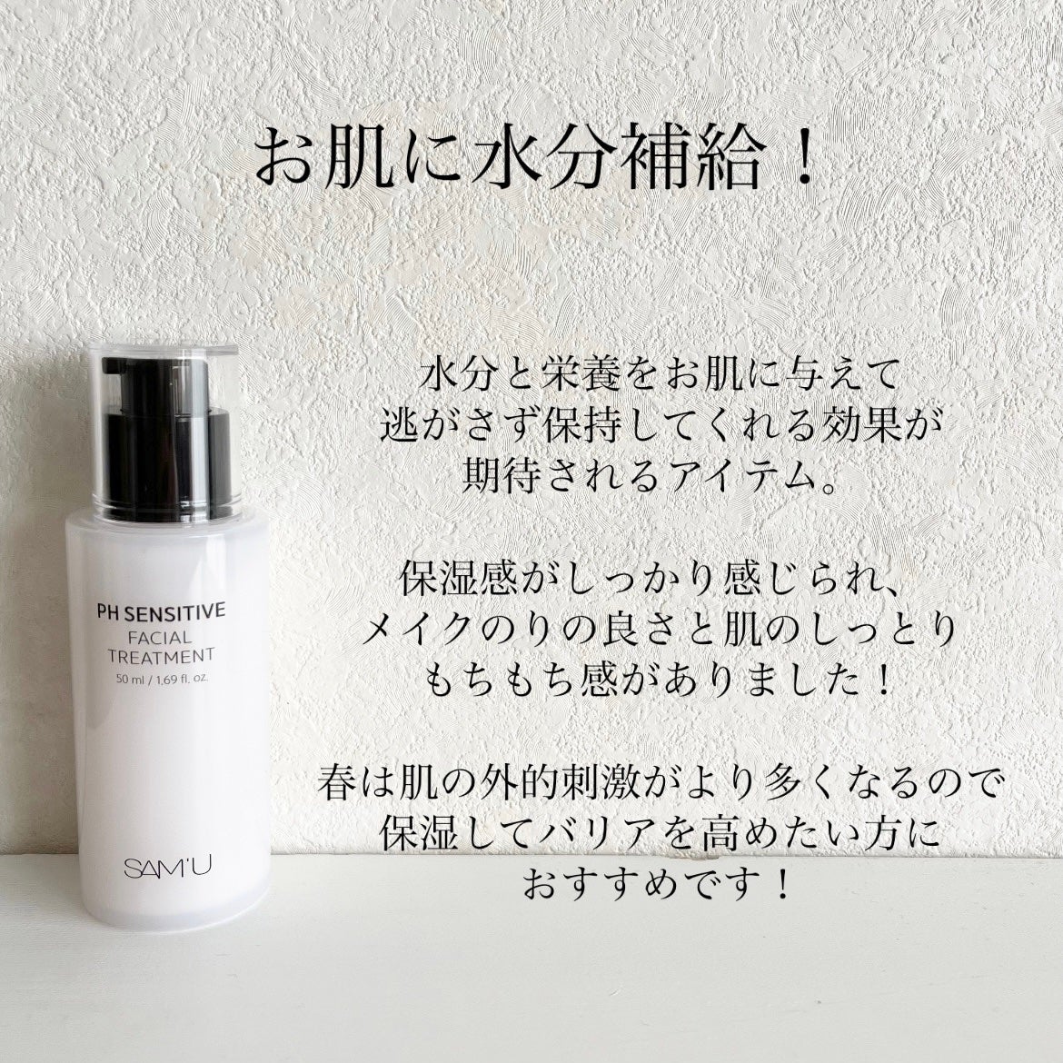 サミュ PHセンシティブフェイシャルトリートメント/SAM'U/美容液を使ったクチコミ(3枚目)