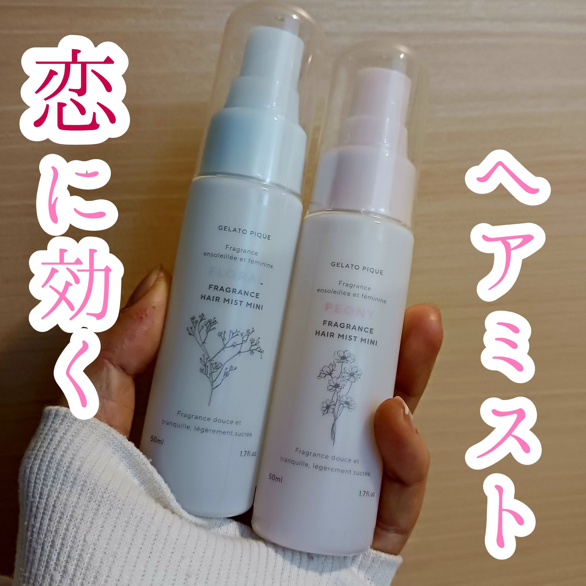 ヘアミスト/ジェラートピケ/ヘアミストを使ったクチコミ（1枚目）