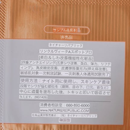 リンクルビタAスポットプロ/ネイチャーリパブリック/美容液を使ったクチコミ(4枚目)