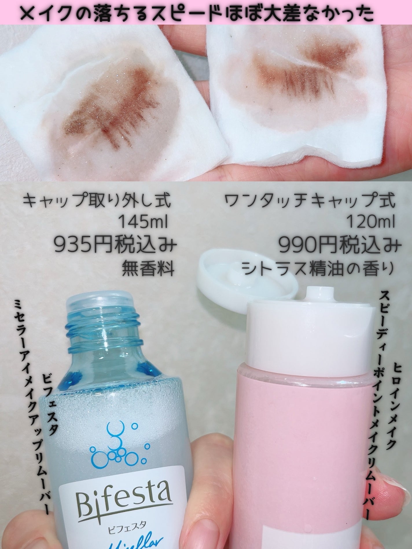 ミセラーアイメイクアップリムーバー/ビフェスタ/ポイントメイクリムーバーを使ったクチコミ(2枚目)