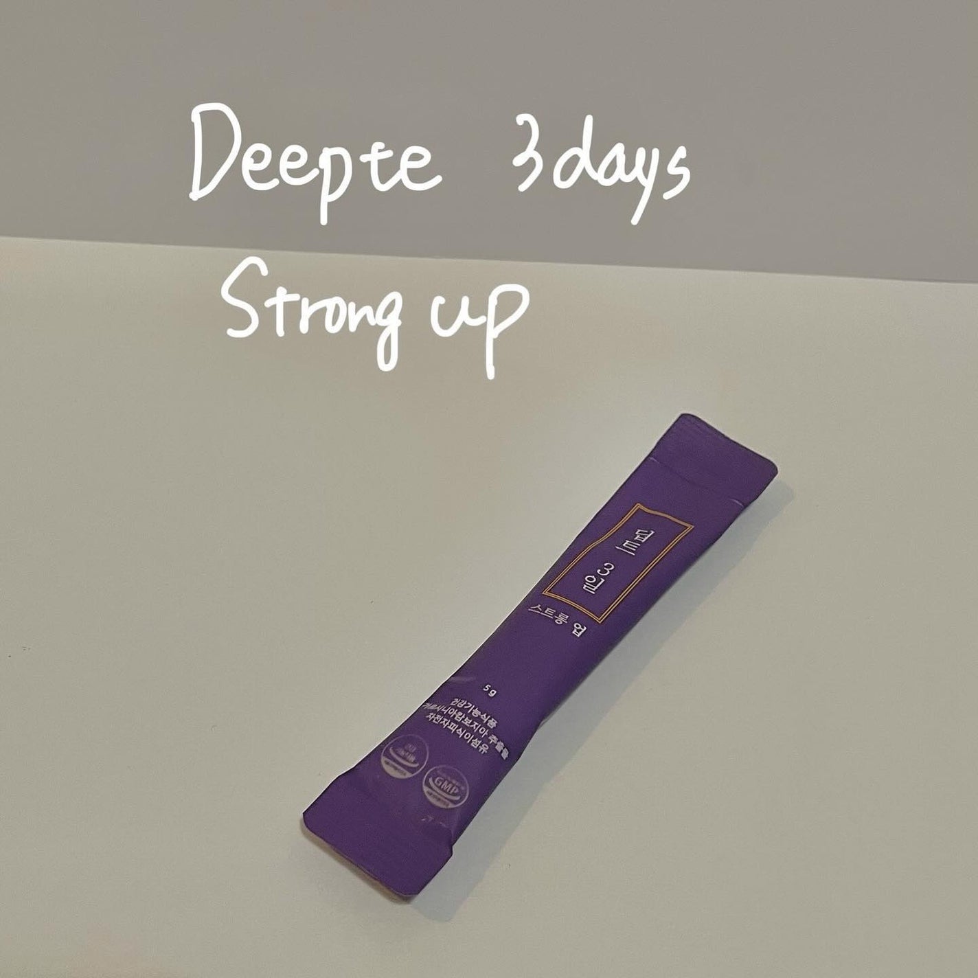 Deepte 3days Strong-Up/Deepte/ボディサプリメントを使ったクチコミ(1枚目)
