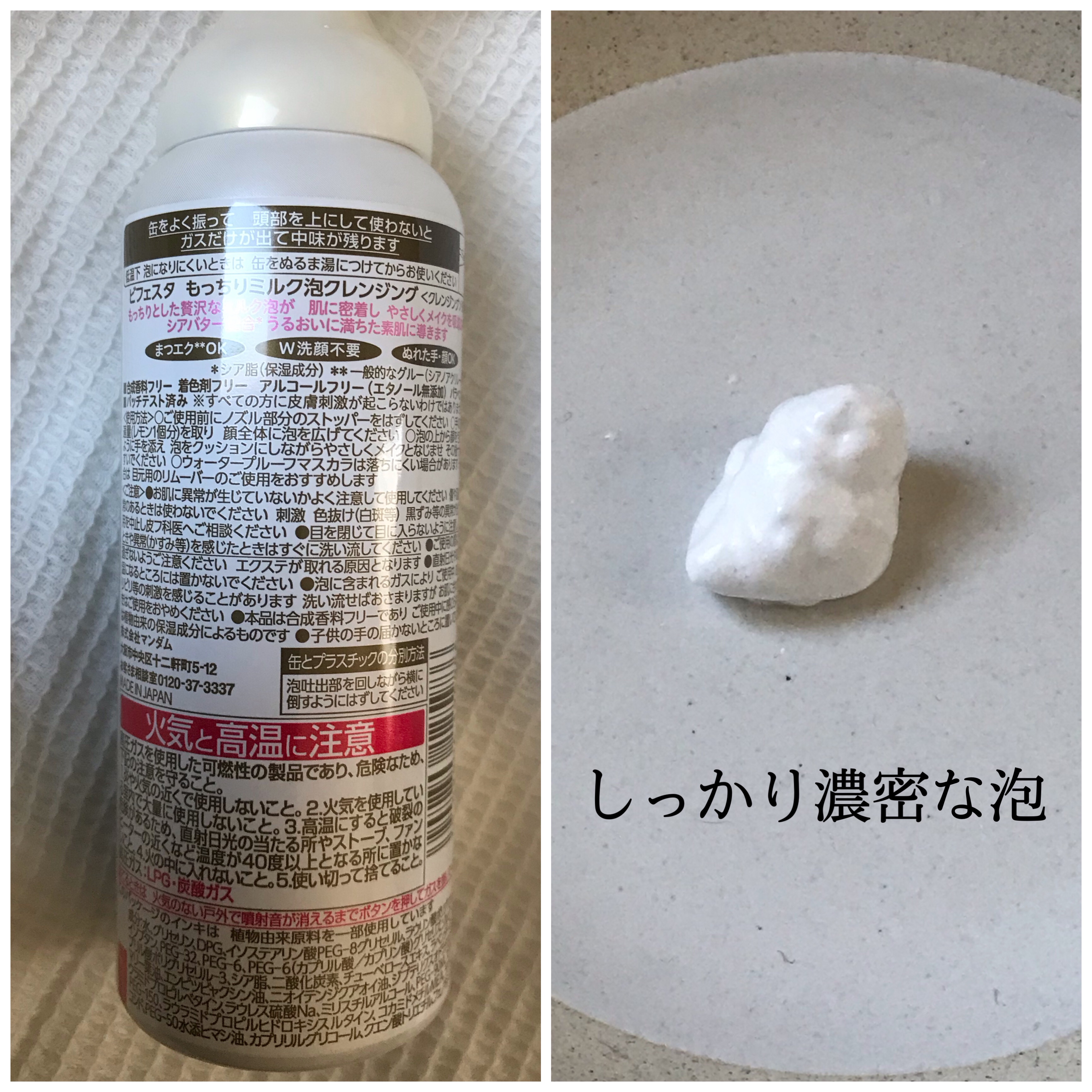 もっちりミルク泡クレンジング/ビフェスタ/クレンジングを使ったクチコミ（2枚目）