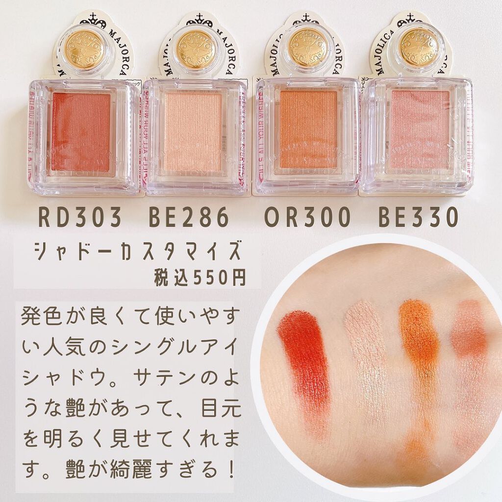 シャドーカスタマイズ/MAJOLICA MAJORCA/単色アイシャドウを使ったクチコミ(5枚目)