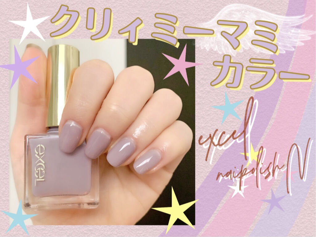 エクセル ネイルポリッシュ N/excel/マニキュアを使ったクチコミ（1枚目）