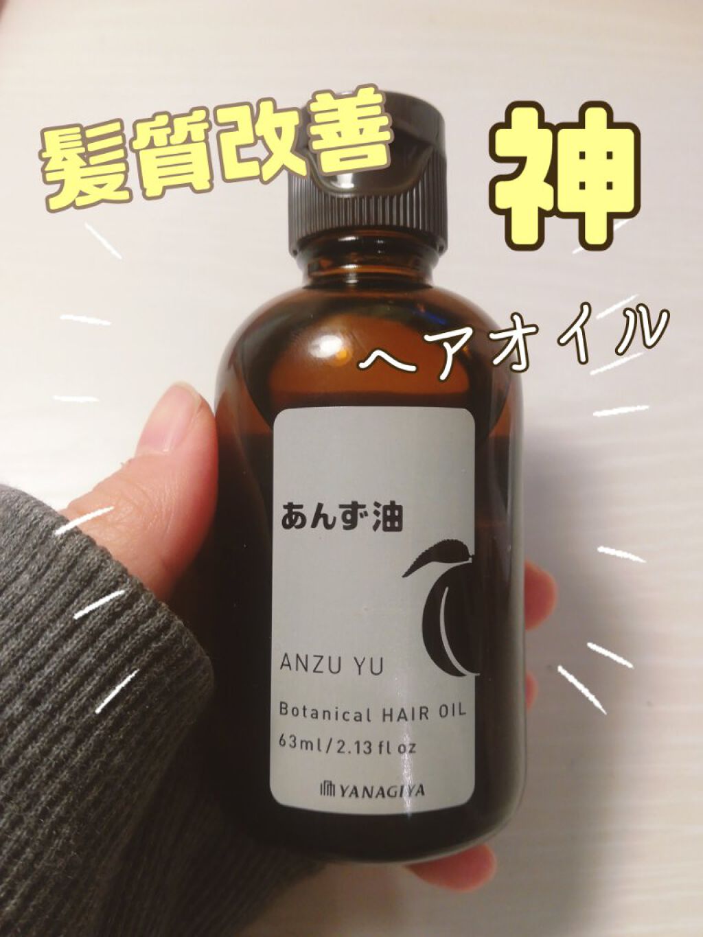 柳屋　あんず油/柳屋あんず油/ヘアオイルを使ったクチコミ（1枚目）