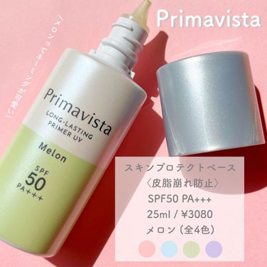 スキンプロテクトベース＜皮脂くずれ防止＞SPF50/プリマヴィスタ/化粧下地を使ったクチコミ（2枚目）