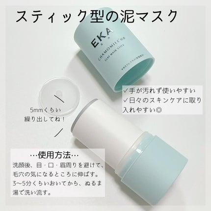 クレイスティックパック/EKA/洗い流すパック・マスクを使ったクチコミ(2枚目)