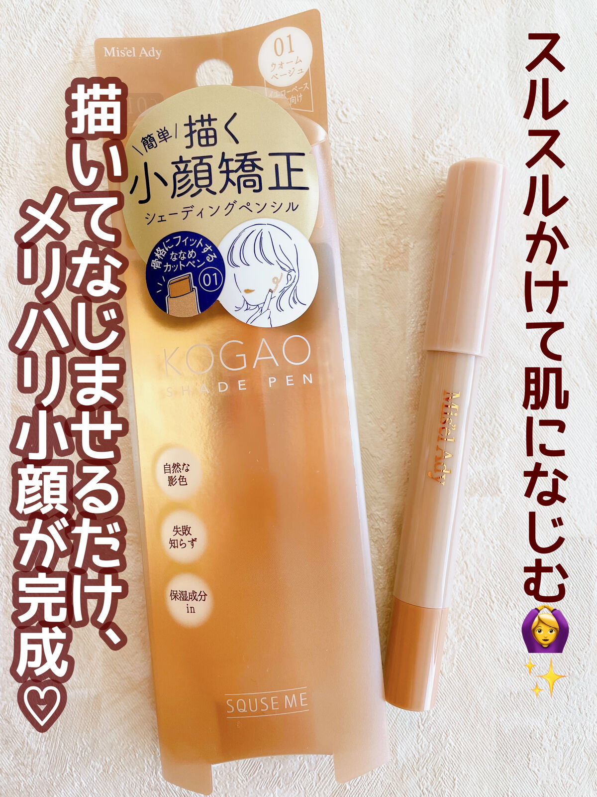 コガオシェードペン/ミゼルエディ/シェーディングを使ったクチコミ（1枚目）