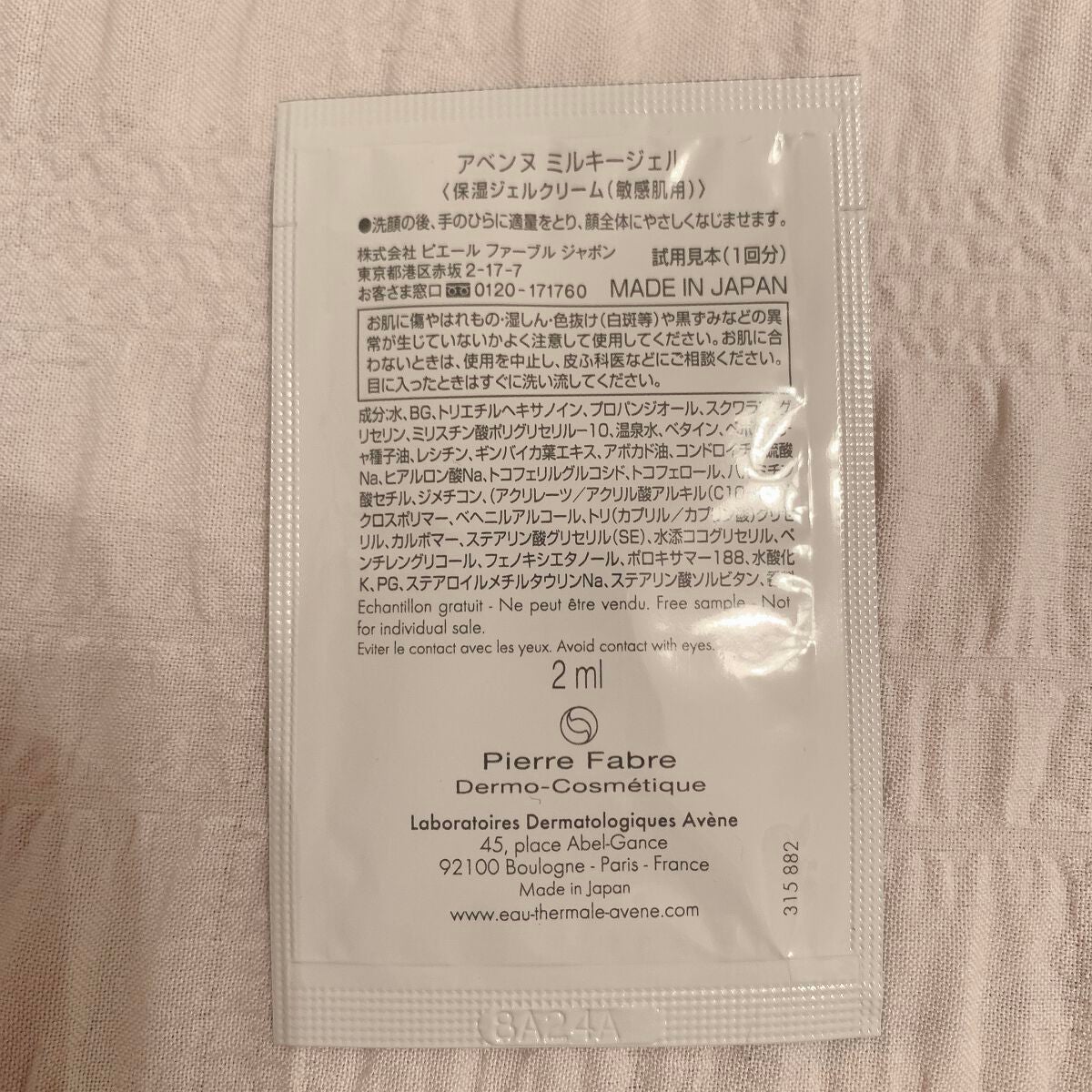 ミルキージェル EX/アベンヌ/オールインワン化粧品を使ったクチコミ(3枚目)