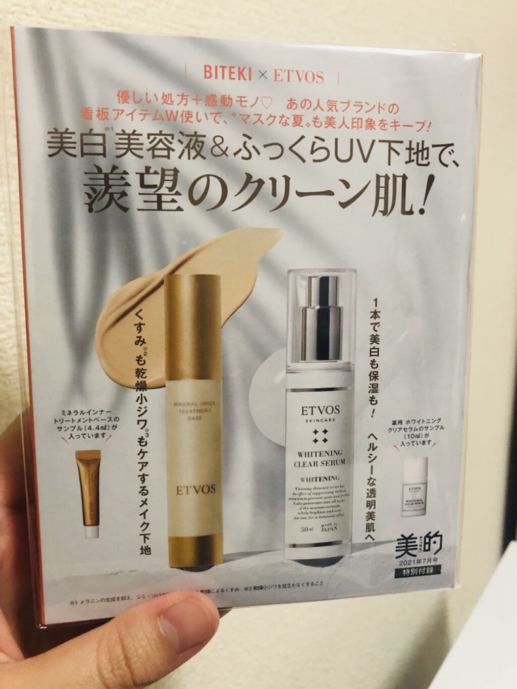 美的 2021年7月号/美的/雑誌を使ったクチコミ（3枚目）