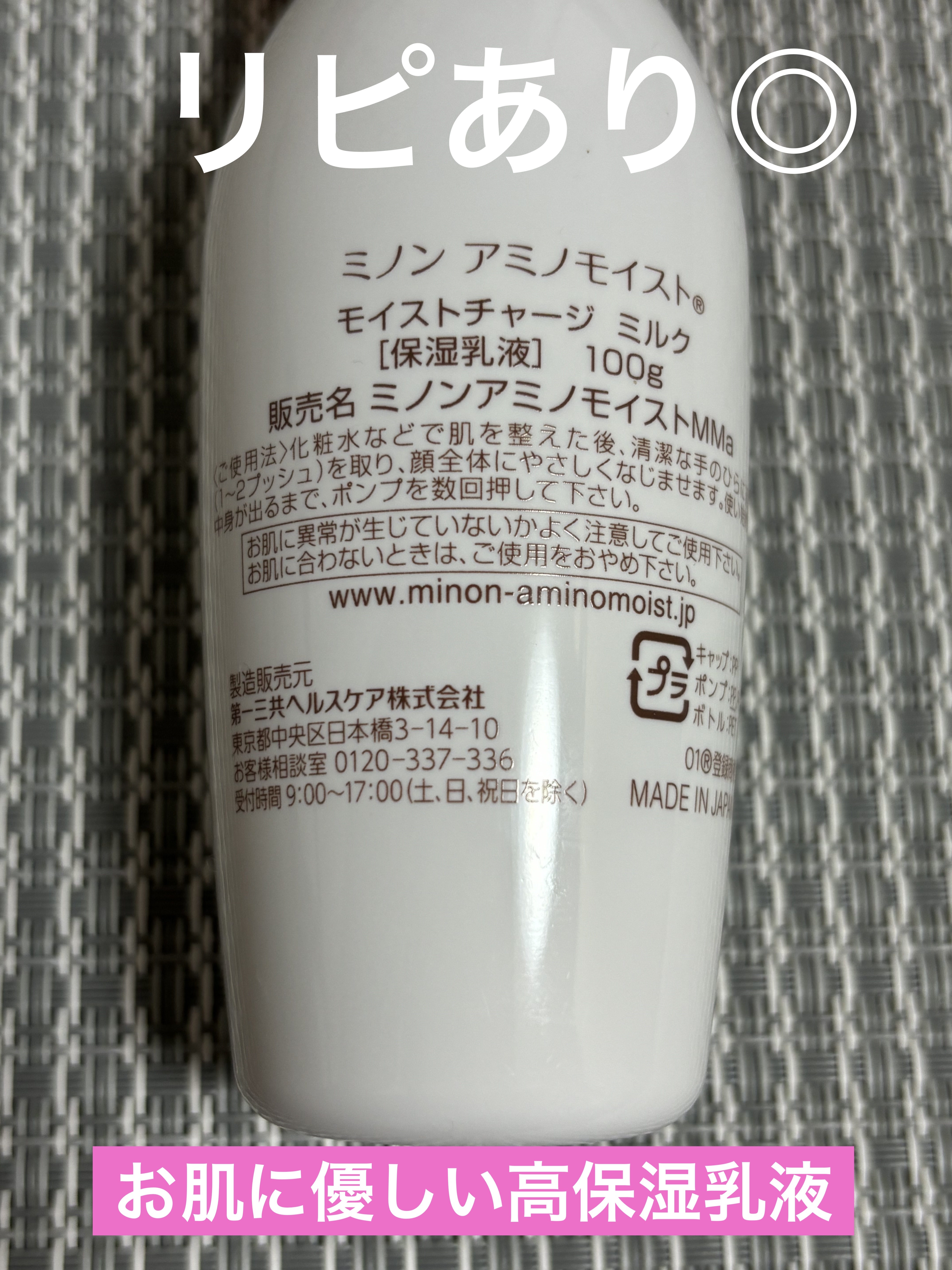 ミノン アミノモイスト モイストチャージ ミルク/ミノン/乳液を使ったクチコミ（2枚目）