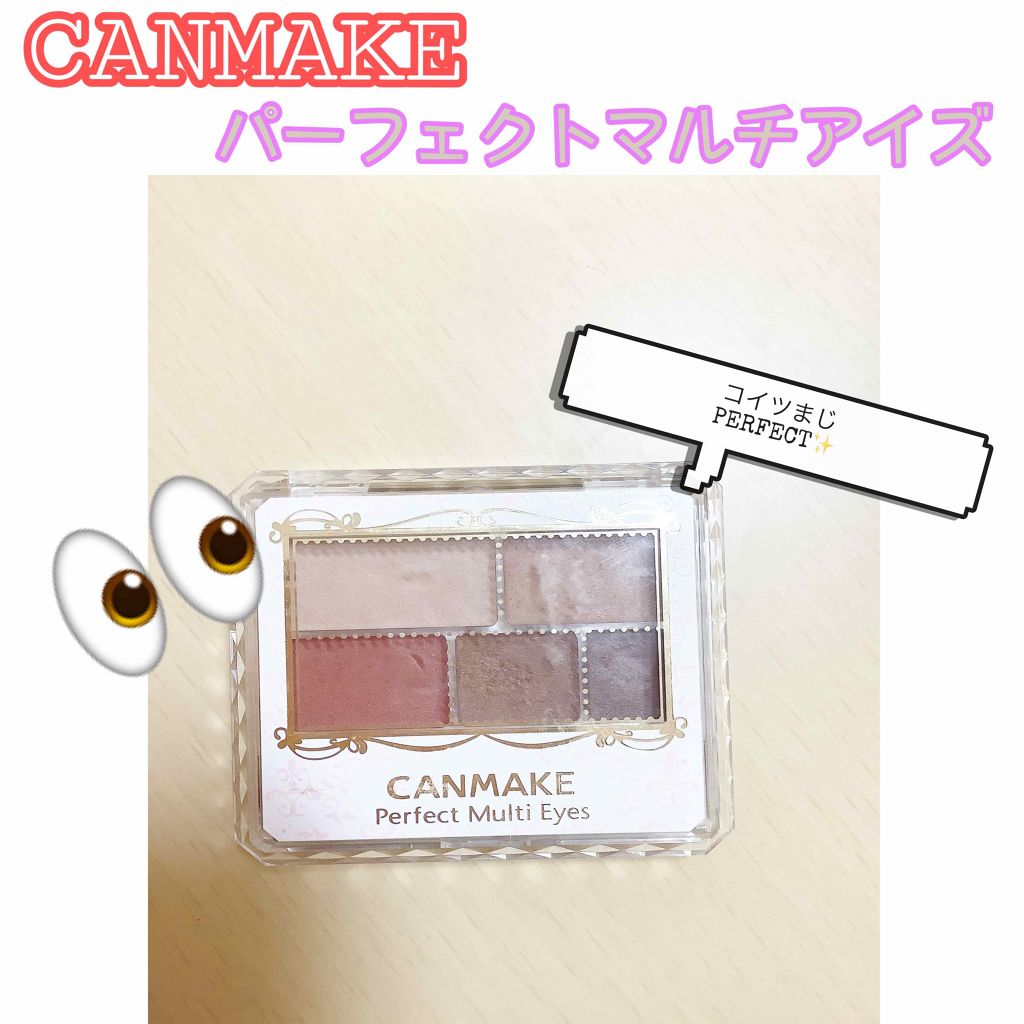 パーフェクトマルチアイズ/キャンメイク/アイシャドウパレットを使ったクチコミ（1枚目）