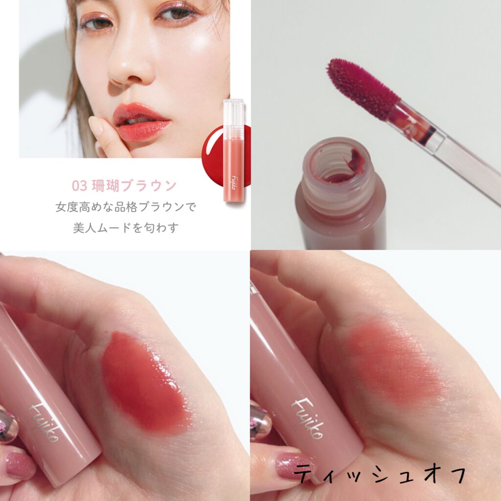 ニュアンスラップティント/Fujiko/リップティントを使ったクチコミ(6枚目)