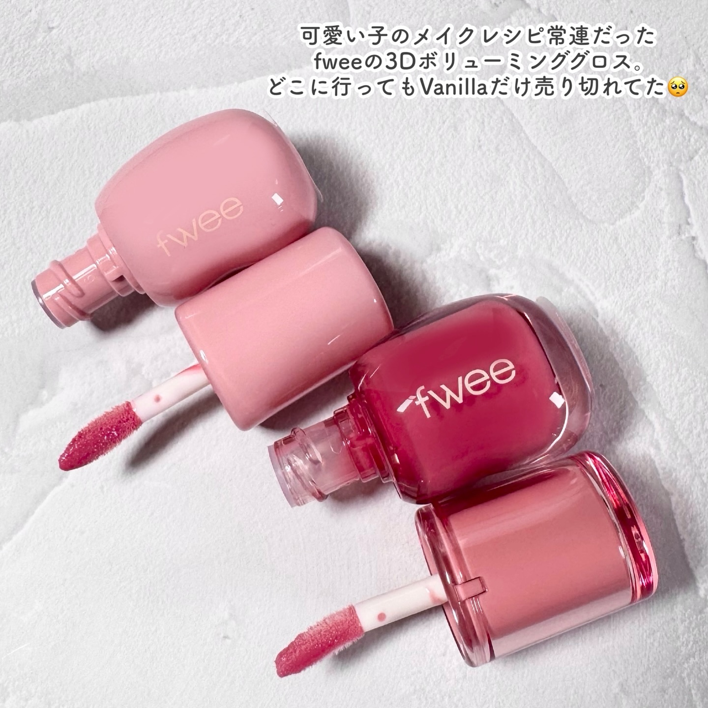 フィー 3Dボリューミンググロス/fwee/リップグロスを使ったクチコミ（3枚目）