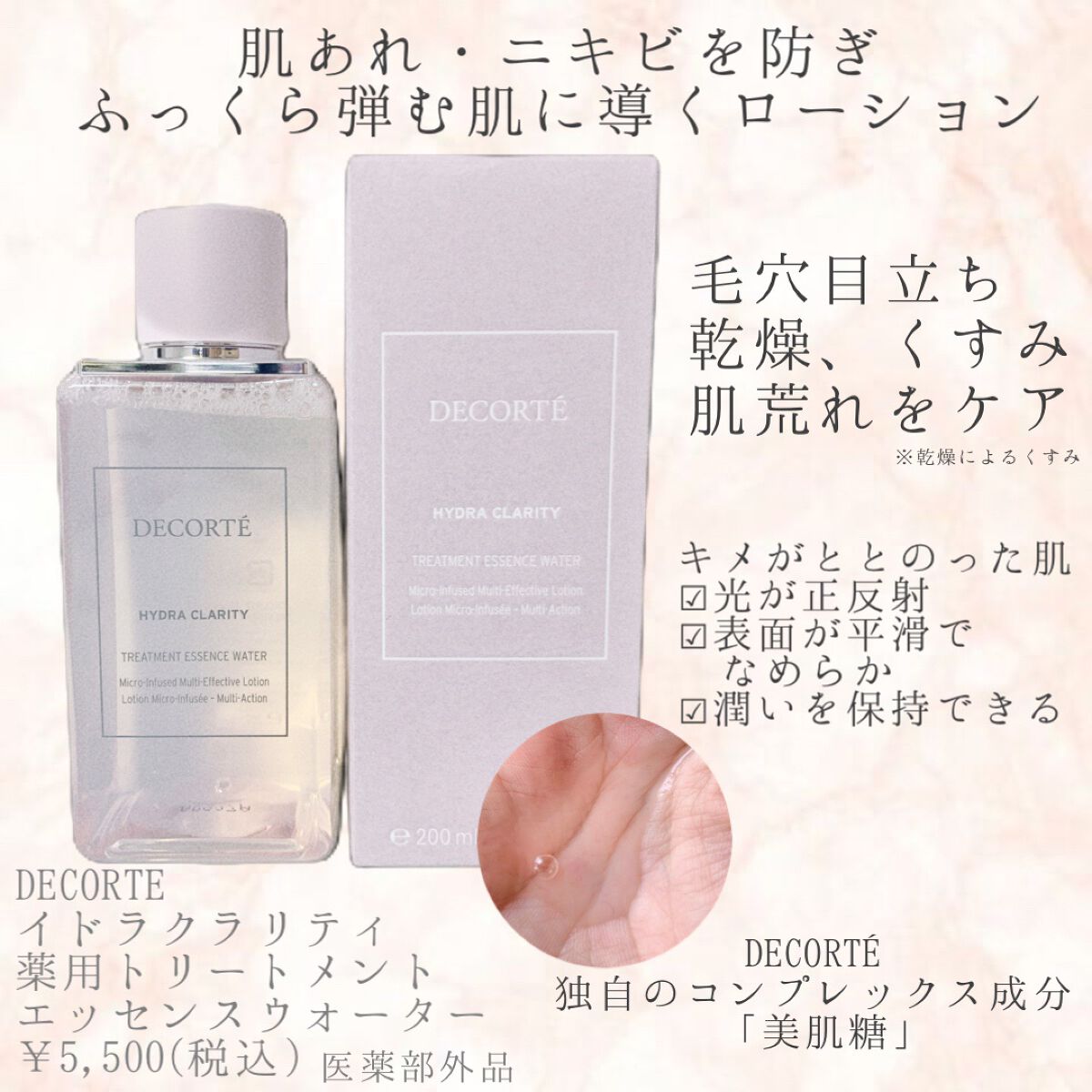 イドラクラリティ 薬用 トリートメント エッセンス ウォーター/DECORTÉ/化粧水を使ったクチコミ(2枚目)