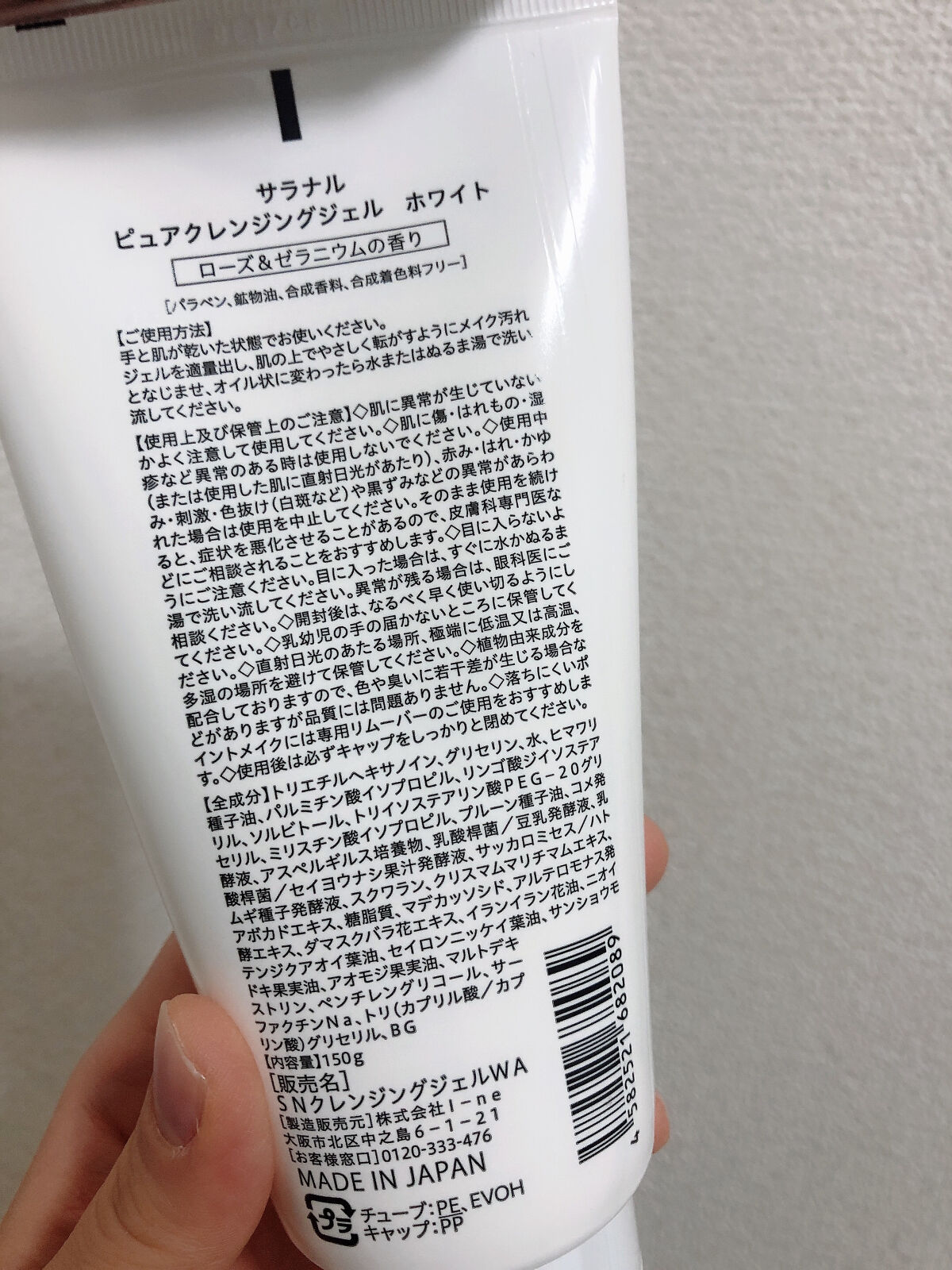 ピュアクレンジングジェル ホワイト/Salanaru（サラナル）/クレンジングジェルを使ったクチコミ（2枚目）